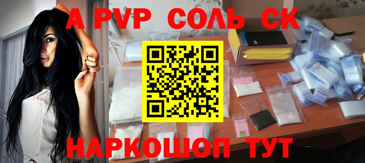 Комсомольск-на-Амуре  Alpha-PVP  Вход с VPN  A-PVP СК  А ПВП Соль 