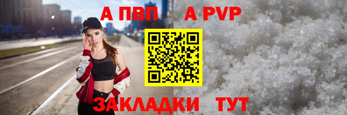 APVP Соль Комсомольск-на-Амуре