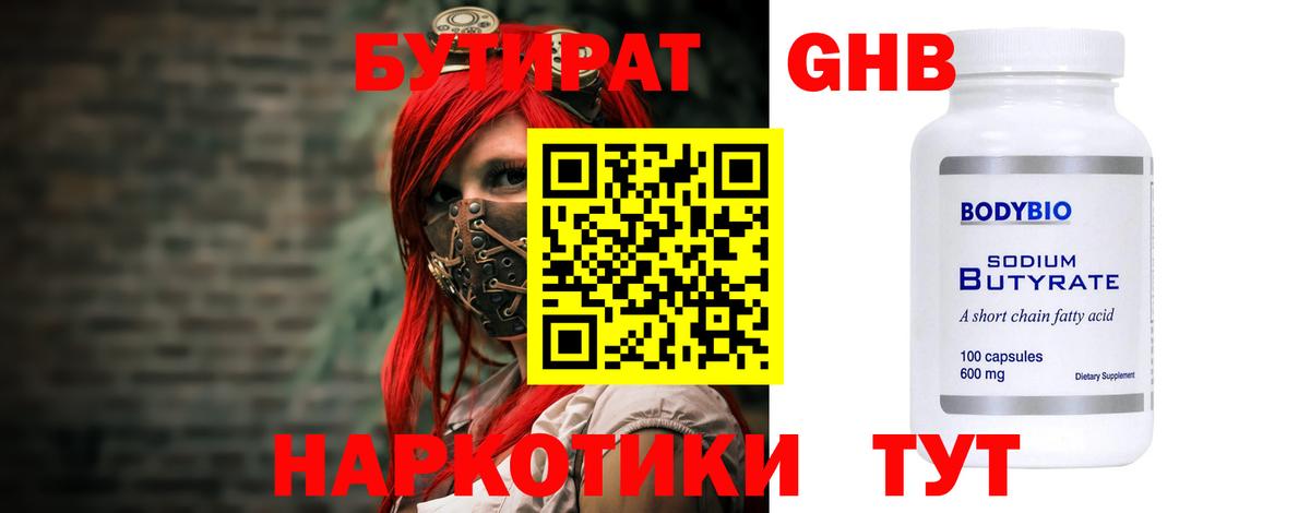 Бутират бутик  Вход с VPN  Комсомольск-на-Амуре 