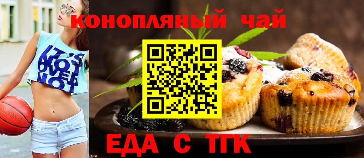 Еда ТГК марихуана Комсомольск-на-Амуре