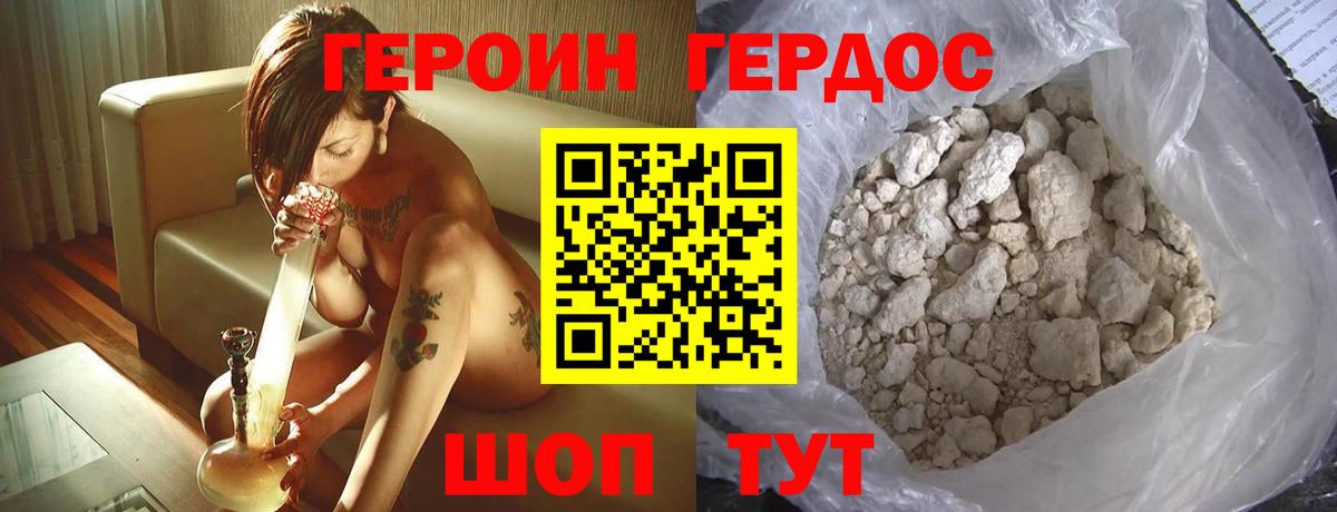 Героин белый Комсомольск-на-Амуре