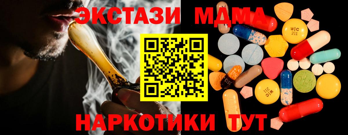 Комсомольск-на-Амуре  МДМА Molly  Вход с VPN  МДМА Molly 