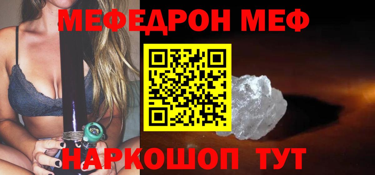 МЕФ mephedrone  Мефедрон 4 MMC  Вход с VPN  МЕФ  Комсомольск-на-Амуре 