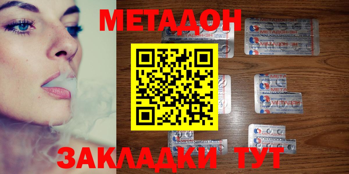 Метадон VHQ  Вход с VPN  Комсомольск-на-Амуре 