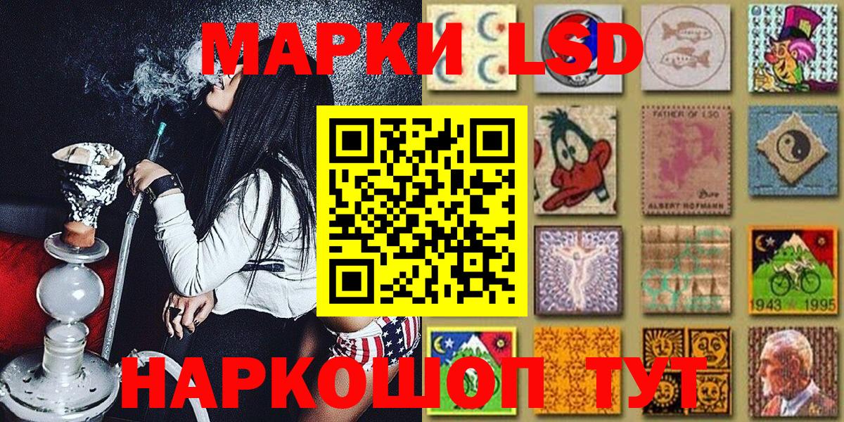 Наркотические марки 1,8мг Комсомольск-на-Амуре